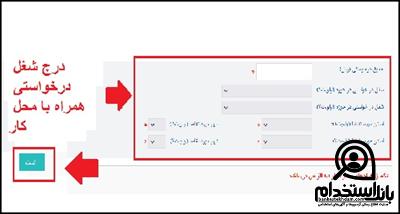 استخدام بیمه سینا 1403